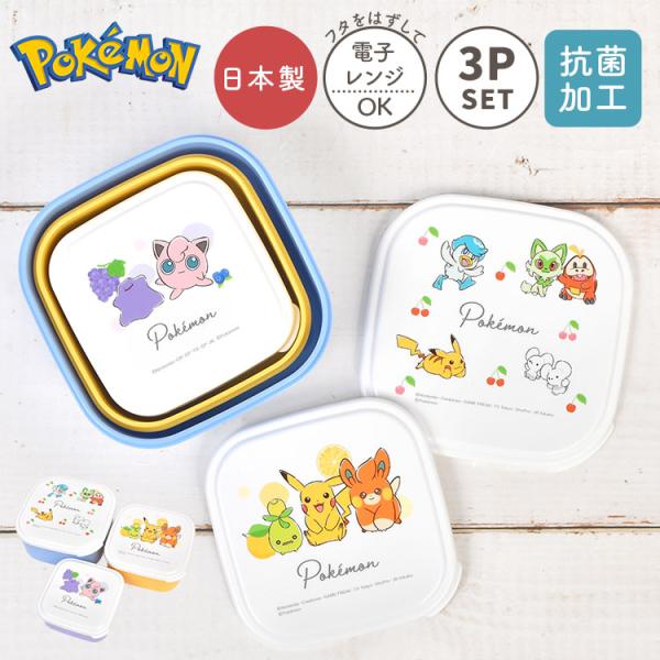 Pokemon（ポケモン） お弁当箱 3個セット シール容器 入れ子 ランチ