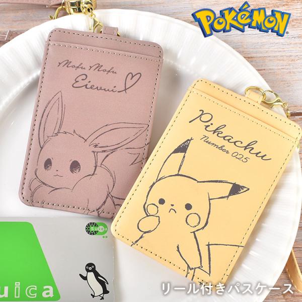 Pokemon（ポケモン） パスケース リール付き 定期入れ ピカチュウ