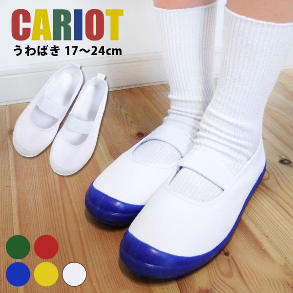 スクールシューズ CARIOT 605 ホワイト バレエシューズ 幼稚園 保育園 小学校 上履き 上靴 子供靴 キッズ 男の子 女の子 :koma-cariot605:TIS - 通販 - Yahoo!ショッピング スクールシューズ CARIOT 605 ホワイト バレエシューズ 幼稚園 保育園 小学校 上履き 上靴 子供靴 キッズ 男の子 女の子 :koma-cariot605:TIS - 通販 - Yahoo!ショッピング