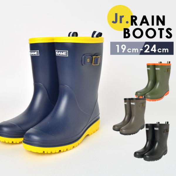 レインブーツ ジュニア シンプル 女の子 男の子 19cm 20cm 21cm 22cm 23cm 24cm おしゃれ 長靴 レインシューズ キッズ 通学