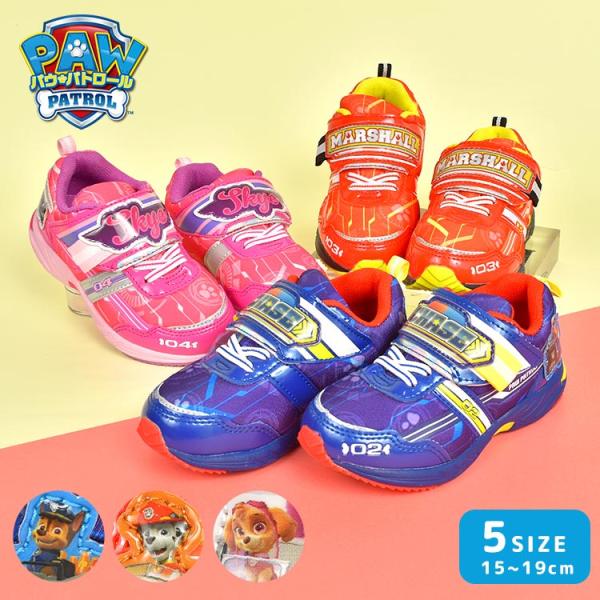 キッズ シューズ パウパトロール 男の子 女の子 靴 スニーカー 15 16 17 18 19 cm 子供 軽量 運動靴 軽い かわいい チェイス マーシャル スカイ 青 赤 ピンク