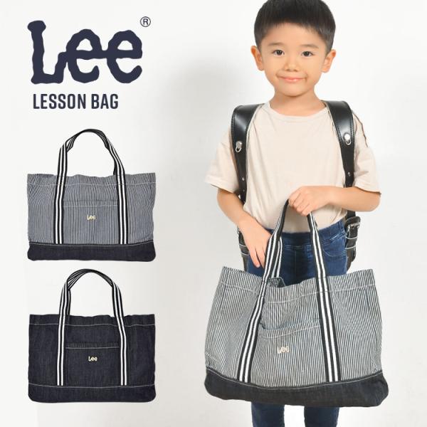 【デニムトートバッグ】Leeからカジュアルテイストのおしゃれなデニムレッスンバッグが登場！お洗濯ができる素材なので汚れてもお家でガシガシ洗えます。ワンウォッシュ加工を施しており、使用、洗濯を繰り返すことで色落ちや風合いを楽しむことができます...