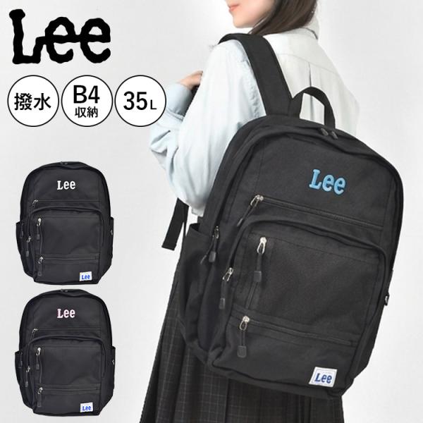 Lee リュック 35L 大容量 黒 通学 メンズ レディース B4 A4対応 PC収納 高校生 中学生 おしゃれ 通勤 旅行 大きめ