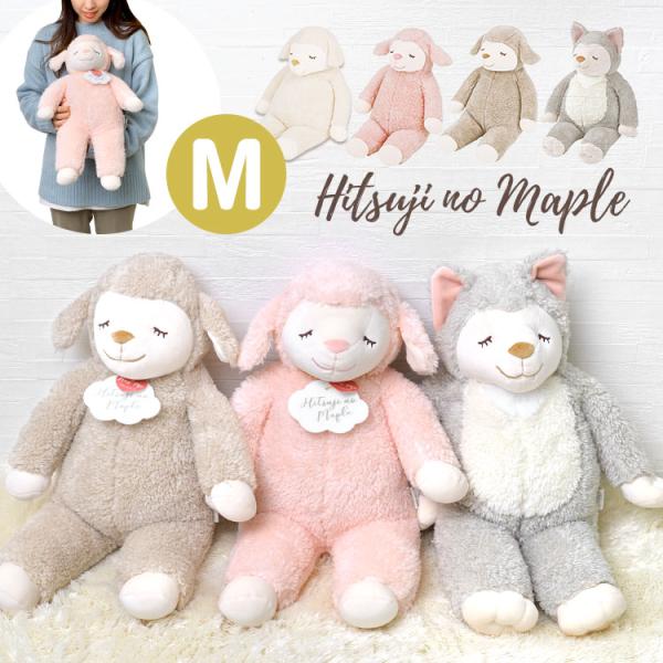マニー　ひつじのぬいぐるみ tis_lib-maple-daki-m