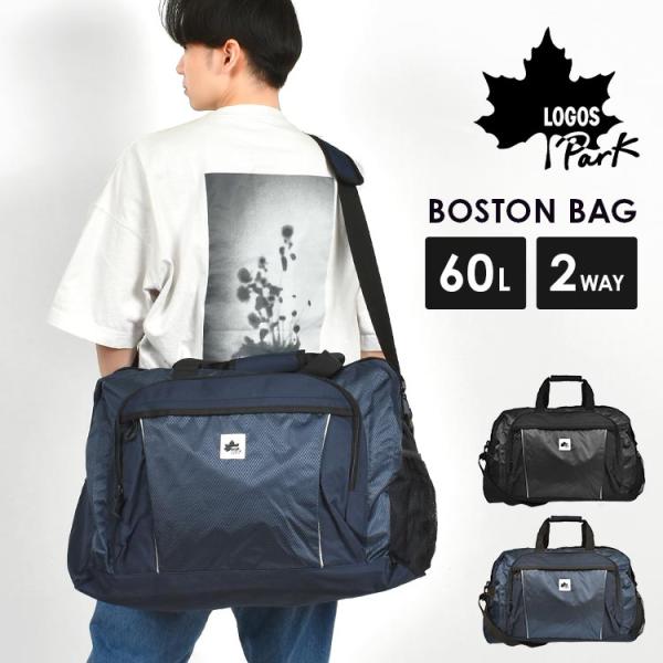 LOGOS ボストンバッグ メンズ 大容量 60l 修学旅行 ロゴス 旅行バッグ 2way ショルダー 手提げ 肩掛け ブランド 3泊4日
