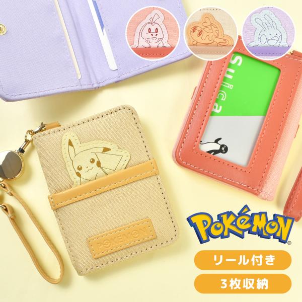 シナモロール パスケース リール付き 二つ折り ポケモン キャラクター