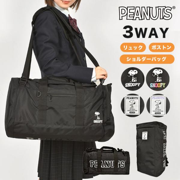 【ボストンリュック】通学・通勤はもちろん部活動や修学旅行にもぴったりな大容量バッグ。使う持ち手によってリュックサック・ショルダーバッグ・手持ちバッグの3通りに使えます！1~2泊ほどの荷物に対応しており、整頓しやすい6つのポケットで機能性も抜...