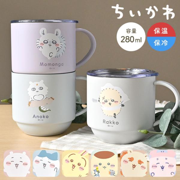 新品✴︎ちいかわステンレスマグ ちいかわ マグカップ ステンレスマグ 蓋付き 保温 保冷 280ml