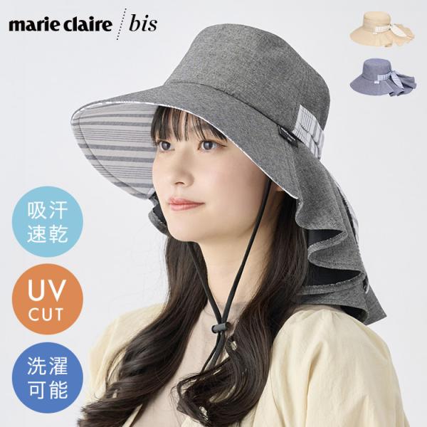 帽子 marie claile bis マリクレールビス レディース UVカット ギャザーハット リボン ストライプ 日よけ つば広 洗濯機可 春 夏 紫外線対策