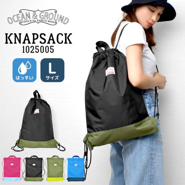 ナップサック 女の子 防水の価格と最安値 おすすめ通販を激安で