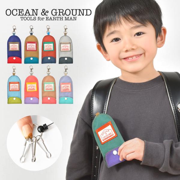 キーケース リール ランドセル Ocean＆Ground オーシャンアンドグラウンド 子供 ランドセルキーケース カラフル crazy