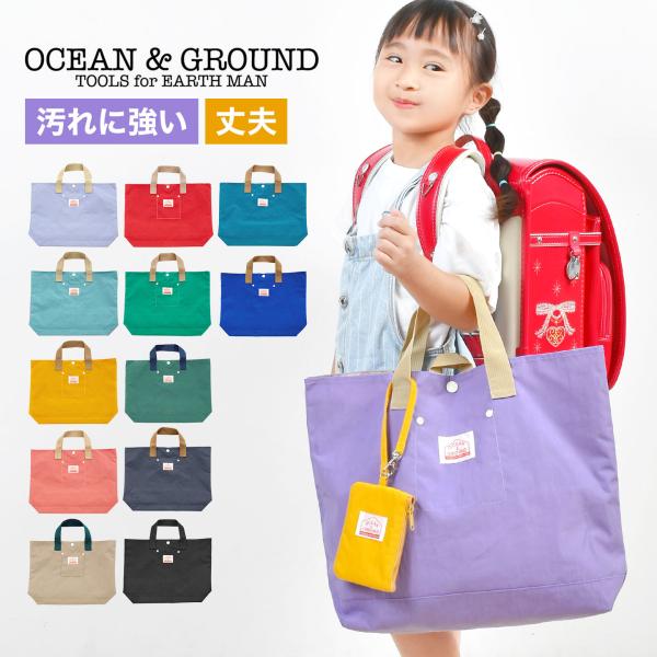 レッスンバッグ 男の子 女の子 ナイロン OCEAN＆GROUND オーシャンアンドグラウンド GOODAY 4525002 トートバッグ 手さげ 通園 通学