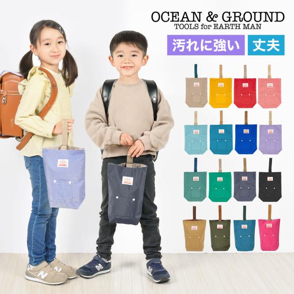 【シューズバッグ GOODDAY】カラーバリエーション豊富！Ocean&amp;Groundの人気シリーズ、GOODAYの通園通学に欠かせない定番シューズバッグ。コンパクトな作りになっているので、手提げに入れてもかさばらないのが◎ちょっとし...