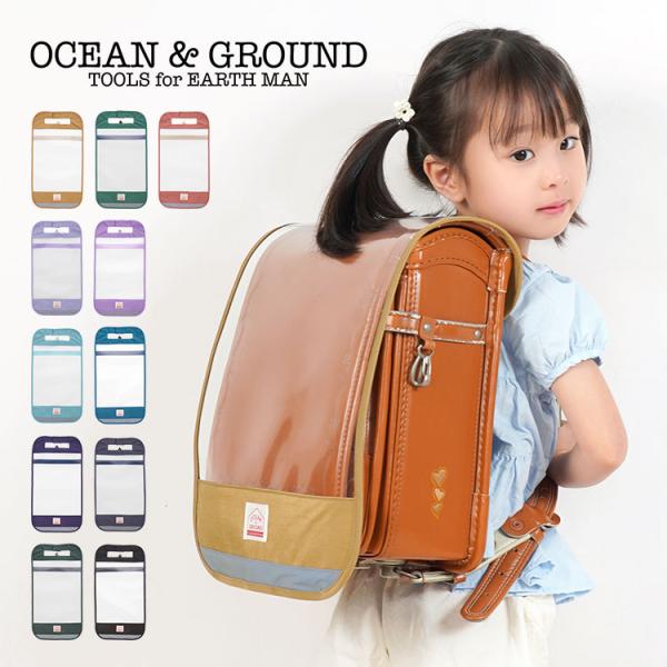 【クリアランドセルカバー [GOODAY]】雨や傷からランドセルを守ってくれる、ocean&amp;groundのクリアランドセルカバー。ランドセルのデザインや色をそのまま楽しめるクリアタイプ♪リフレクター付きなので薄暗い夕方や夜の下校でも...