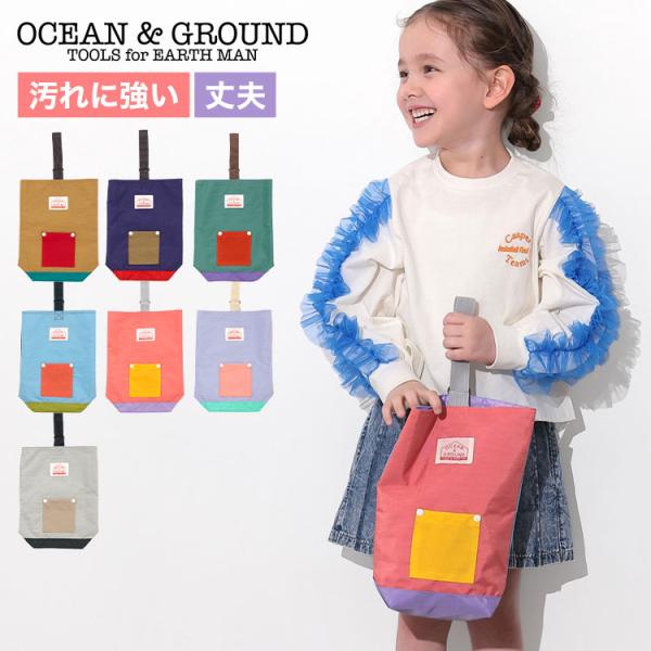 【シューズバッグ MULTI】Ocean＆Groundの人気シリーズ、MULTIの通園通学に欠かせない定番シューズバッグ。コンパクトな作りになっているので、レッスンバッグに入れてもかさばらないのが◎素材はお子様に負担の少ない軽くて丈夫なナイ...