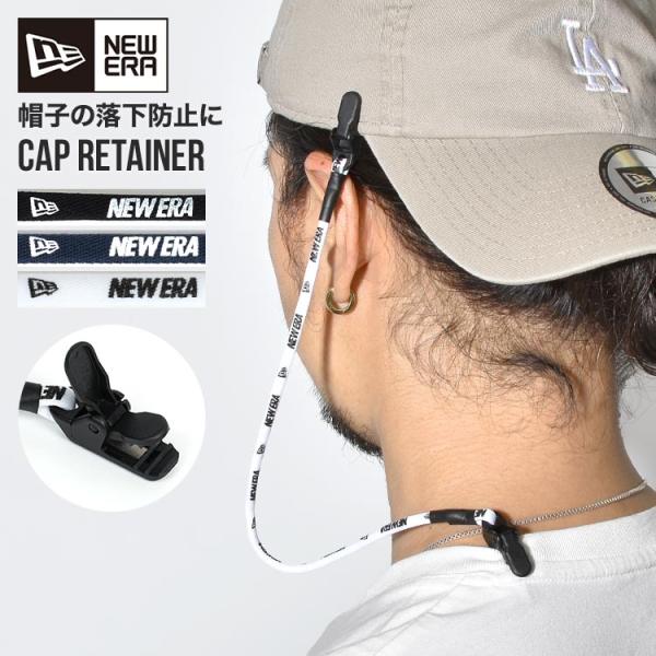 帽子 落下防止 クリップ NEWERA ニューエラ キャップリテイナー キャップ 飛ばない 帽子留め ストッパー ハットキーパー 紐 ストラップ