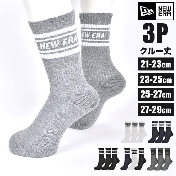 NEW ERA ブラックソックス シロ NEW ERA（ニューエラ） 靴下 NEWERA 3足組 クルーソックス メンズ