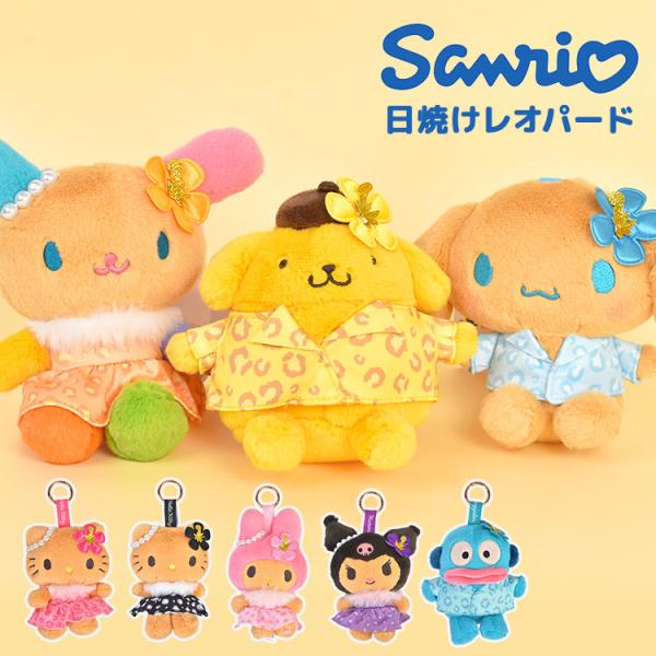 sanrio（サンリオ） マスコット ぬいぐるみ キーホルダー 日焼け