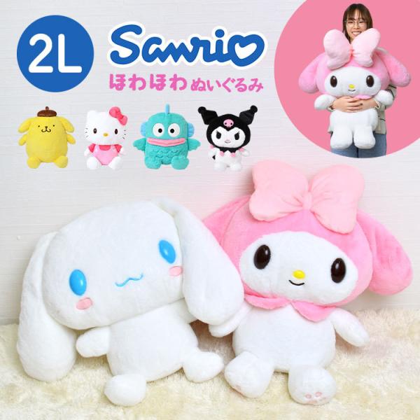 ぬいぐるみ マイメロ ふわふわの人気商品・通販・価格比較 ぬいぐるみ マイメロ ふわふわの人気商品・通販・価格比較
