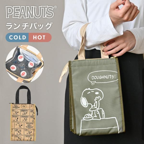 SNOOPY（スヌーピー） 保冷バッグ ペットボトル 500ml 600ml 4本