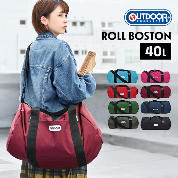 ボストンバッグ OUTDOOR PRODUCTS 旅行バッグ アウトドア プロダクツ ロールボストン ショルダーバッグ レディース メンズ おしゃれ かわいい マザーズバッグ