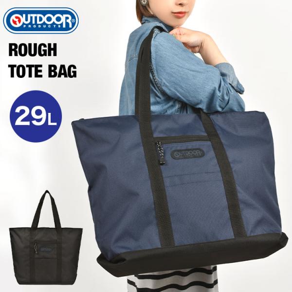 トートバッグ 大容量 通学 メンズ 大人 レディース 女の子 OUTDOOR PRODUCTS アウトドア プロダクツ 大きい 大きめ ファスナー付き A4 B4 29L 一泊 シンプル