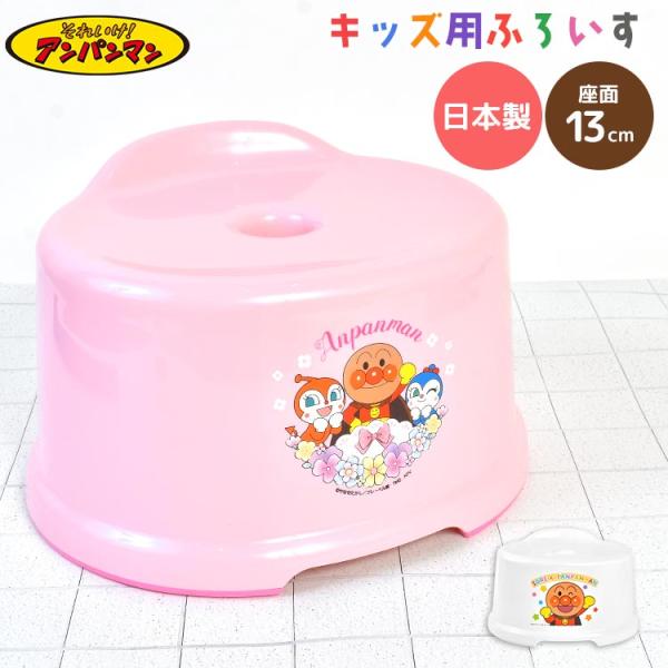 他サイト： アンパンマン 風呂椅子 子供 お風呂 椅子 キッズ 子ども 風呂いす 日本製 13cm OSK オーエスケー 滑り止め ピンク 白の商品画像