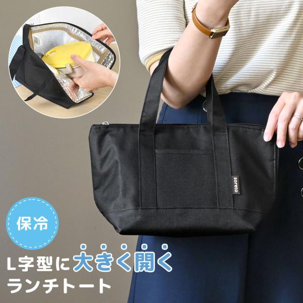 ランチバッグ 保冷 弁当 保冷バッグ ランチトート 黒 マチ 広い ペット