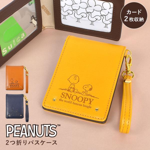 スヌーピー パスケース 二つ折り キャラクター 定期入れ レディース ICカード 2枚 SNOOPY おしゃれ かわいい