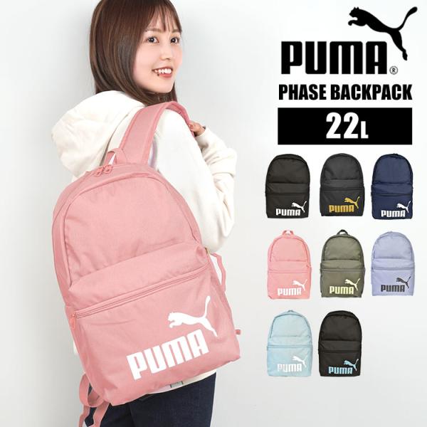 PUMA リュック プーマ キッズ 男の子 女の子 メンズ レディース 子供 大人 バックパック A4対応 22L 軽量 ブランド