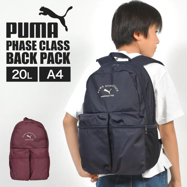 PUMA（プーマ） リュック メンズ レディース 通学 20L A4 学生 PC 大