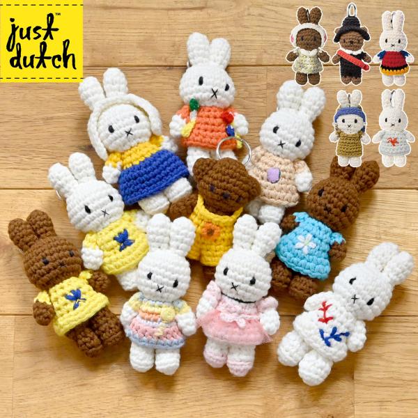 ジャストダッチ ミッフィー キーホルダー 名画 ミュージアムアウトフィット かわいい miffy JUST DUTCH ボリス メラニー