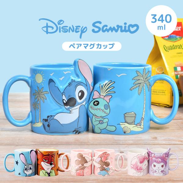 sanrio（サンリオ） ペアマグカップ ディズニー 340ml ジュディ ニック