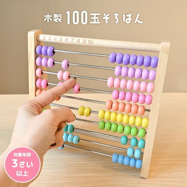 シルバーバック 100玉そろばん 知育 そろばん おもちゃ 知育玩具 木製