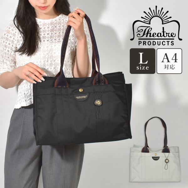 トートバッグ レディース シアタープロダクツ THEATRE PRODUCTS 通勤バッグ PC収納 A4 通勤 通学 きれいめ スクエアトートバッグ L 女性 大容量 肩掛けバッグ 大きめ 黒 ブラック グレー ポケット 多い 機能性 マチ付き 仕事用 マザーズ ブランド 上品 シンプル トートバック THEATRE PRODUCTS（シアタープロダクツ） トートバッグ レディース