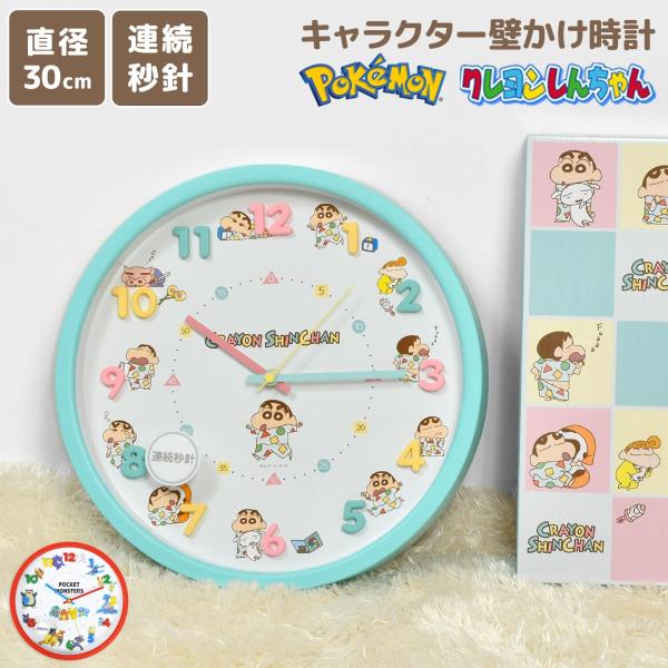 Pokemon（ポケモン） 時計 壁掛け 静音 クレヨンしんちゃん 子供部屋