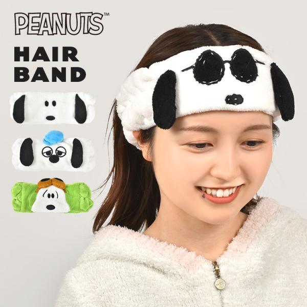【ヘアバンド】ふわふわな触り心地のスヌーピーヘアバンド。お風呂上がりや洗顔時に大活躍！のびのび素材で大人も子供も使えます◎可愛いキャラクターのヘアバンドを付けて癒しのお内時間を♪■キャラクター名SNOOPY / スヌーピー■サイズ約H85×...