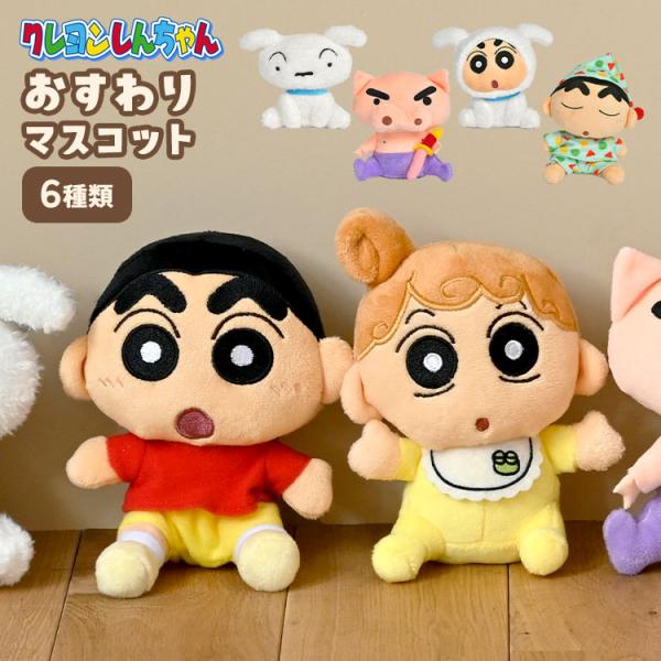 クレヨンしんちゃんプライズぬいぐるみマスコット ひまわり シロ ぶりぶりざえもん クレヨンしんちゃん ぬいぐるみ おすわりマスコット シロ