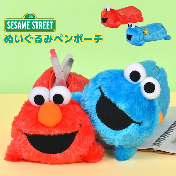 SESAME STREET（セサミストリート） ぬいぐるみ ペンケース エルモ