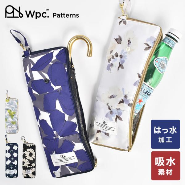 wpc 傘ケース 折りたたみ 吸水 アンブレラケース コンパクト カバー ボトル ケース レディース かわいい おしゃれ