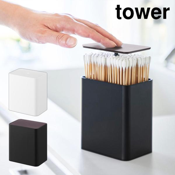 【ポップアップ式綿棒ケース】蓋を押すだけの簡単開閉で、綿棒が取り出しやすいポップアップ式ケースです。綿棒の先端に触れずに取り出せるので衛生的。半透明の蓋で残量がわかりやすく、取り外しも可能で補充もスムーズ。仕切り付きなので、ケア用品を種類ご...