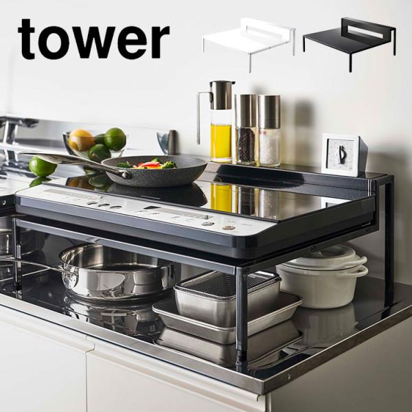 tower IH下　キッチン収納 tower 山崎実業 シンク下収納バスケット タワー キッチン 公式 2段