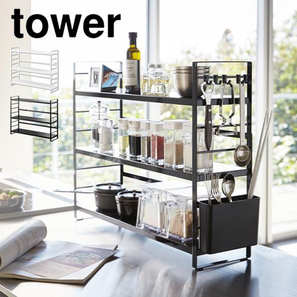 tower シンク上キッチン収納3段ラック ブラック tower シンク上 収納ラック 3段 キッチンラック 山崎実業 タワー 大