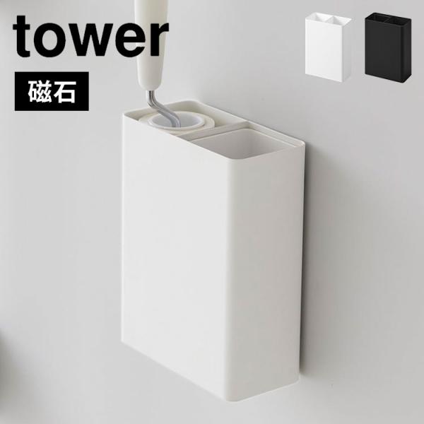 粘着クリーナー ケース 収納 山崎実業 マグネット スタンド ゴミ箱付き タワー 1705 1706 tower コロコロ ボックス 磁石 浮かせる収納
