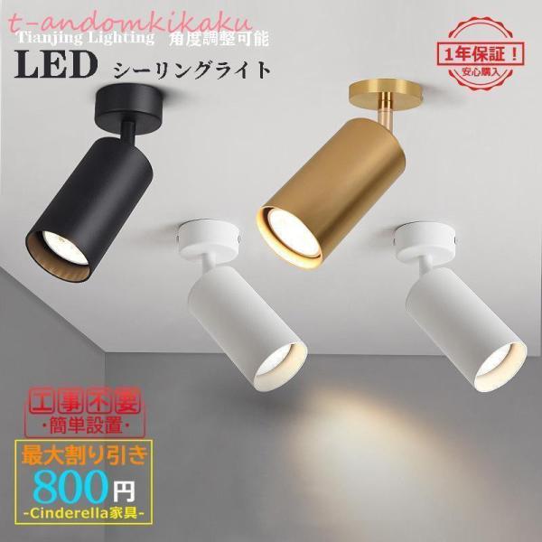 LED シーリングライト 3畳 小型 北欧 おしゃれ スポットライト 天井照明器具 寝室 店舗 廊下 展示室 業務用 事務所 1灯 ダクトレール 引掛シーリング 直付け照明
