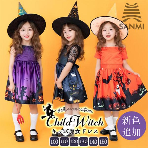 ハロウィン コスプレ 子供 衣装  仮装 女の子 キッズ 魔女 ウィッチ お姫様 メルヘン ドレス かぼちゃ コスプレ子供 ハロウィンコスチューム コスチューム
