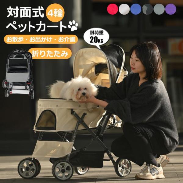 ペットカート 対面式 折りたたみ 多頭 中型犬 小型犬 猫 クチコミ高評価 ペットカート 対面式 折りたたみ 多頭 中型犬 小型犬 猫