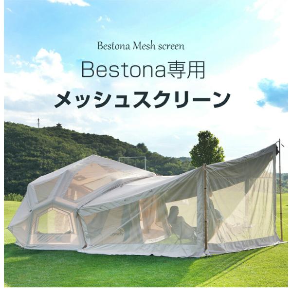 coody BESTONA専用メッシュ付タープ ベストナ