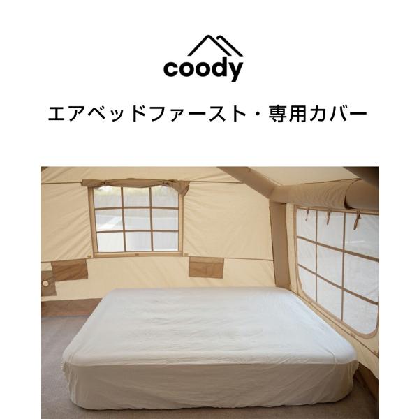 ベッドカバー coody エアベッド ファースト専用【日本公式ストア・国内保証】交換用カバー スペア  純正品