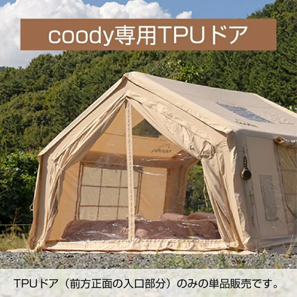 coody エアテント用 TPUドア単品 オプションパーツ 交換用 3.6m幅モデル専用 虫よけ  クリアドア 透明ドア 10.0 13.6 Familia ハブシェルター 対応